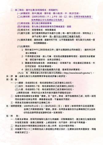 508_1070925_兒童暨青少年詩畫創作比賽 - 簡章2(1)_圖片替代文字